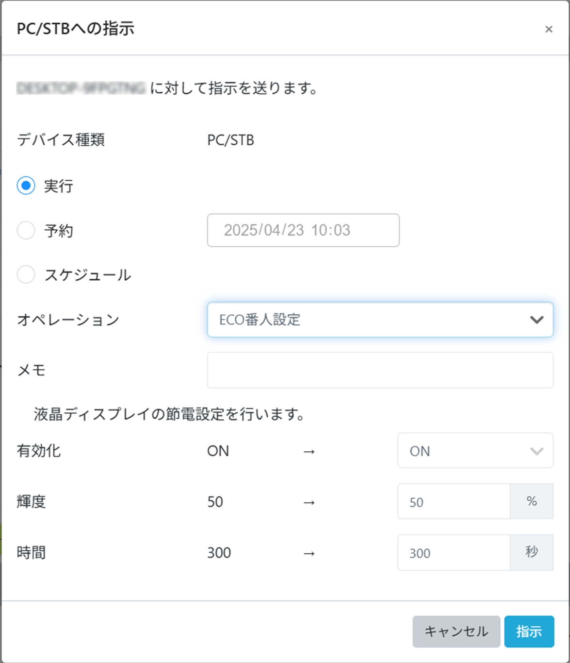 ECO番人設定