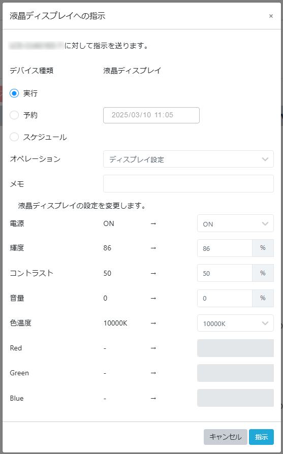 ディスプレイの設定
