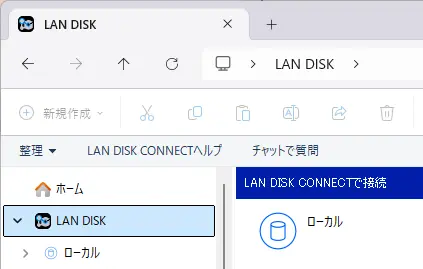 LAN DISK CONNECT ヘルプ