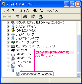 デバイスマネージャ