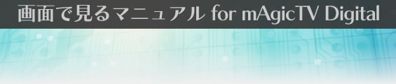 ʂŌ}jA for mAgicTV Digital