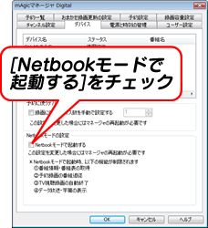 mNetbook[hgnɃ`FbNtAmOKn{^NbN