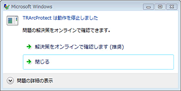 DEP画面例「〜は動作を停止しました」