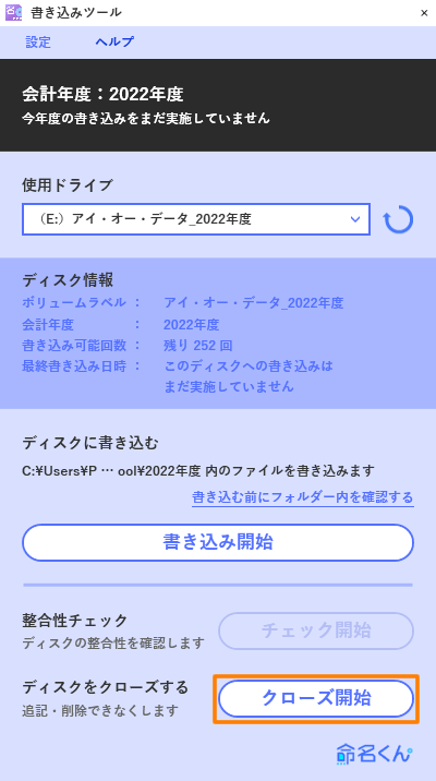 電子帳簿保存法対応アプリケーション 命名くん ヘルプ | アイ・オー