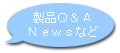 ���iQ&A�ANews�Ȃ�