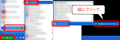 [X^[g]{^[ׂẴvO]i܂[vO]j [I-O DATA][RamPhantom3[eBeB]̏ɃNbN܂B
