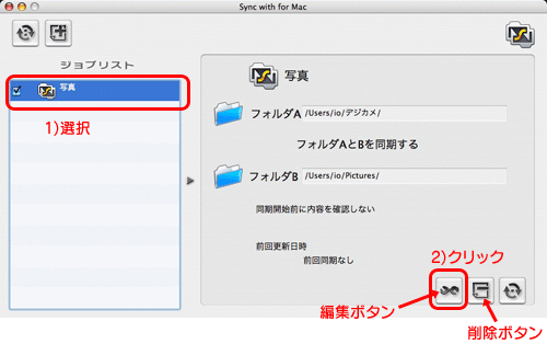 Sync with について