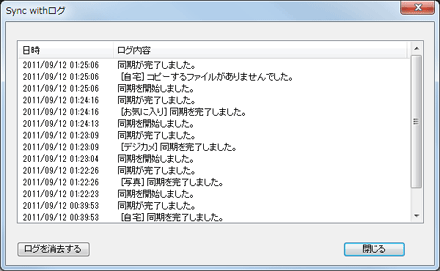 使い方 ログ表示機能