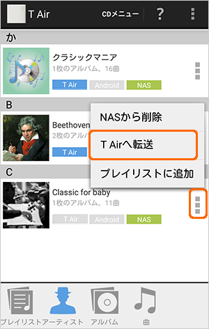 T Air ヘルプ（Android） | アイ・オー・データ機器