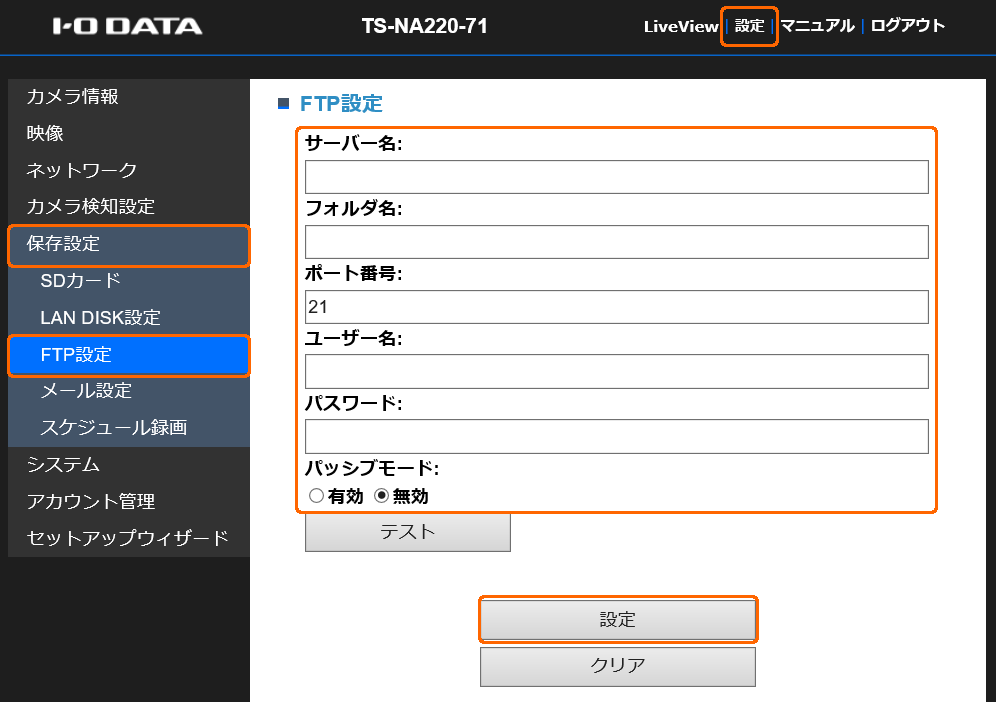 TS-NA220、TS-NA220W、TS-NS210 詳細ガイド - IODATA