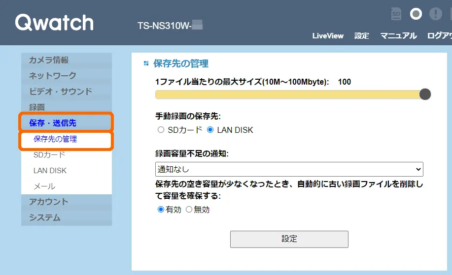 TS-NS310W 詳細ガイド | アイ・オー・データ機器