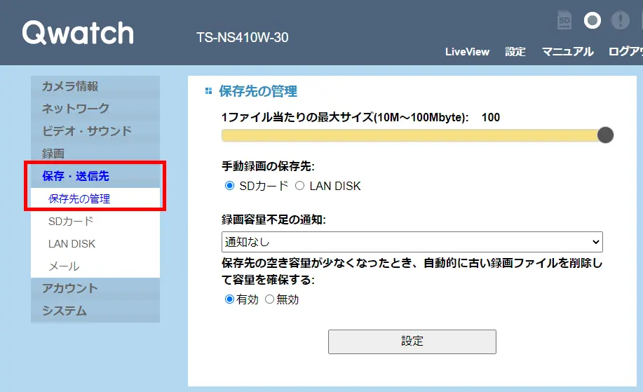TS-NS410W 詳細ガイド | アイ・オー・データ機器