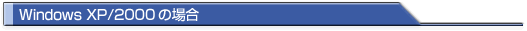 WIndows XP/200łCOM|[g̕ύX菇