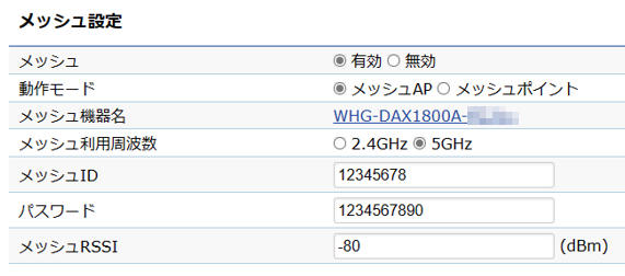 WHG-DAX1800A 設定事例集 | アイ・オー・データ機器