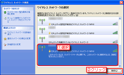 接続ボタン