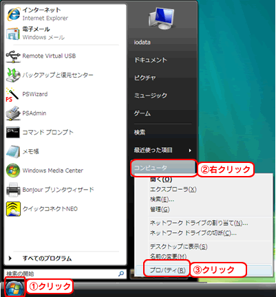 スタート>コンピュータ>プロパティ