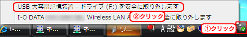 USB機器の取り外し