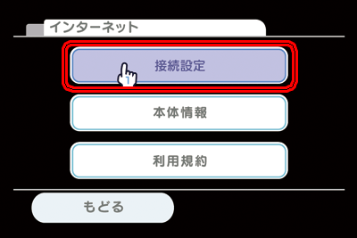 Wiiを無線lanでつなぐ