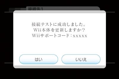 Wiiを無線lanでつなぐ