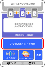 アクセスポイント検索