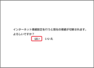 はい