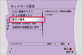 設定の編集