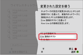 Live接続のテスト