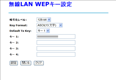 WEPキー入力