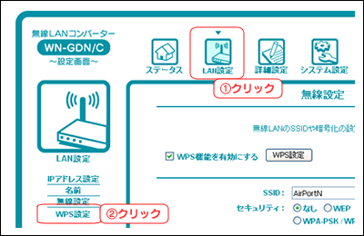 LAN設定→無線設定