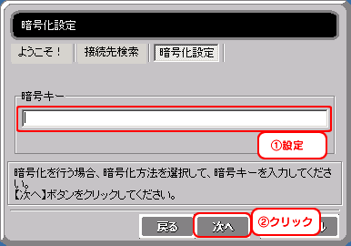 設定ウィザード3