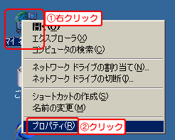 マイコンピュータのプロパティ