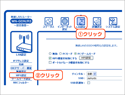 LAN設定→無線設定