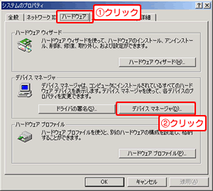 デバイスマネージャボタン