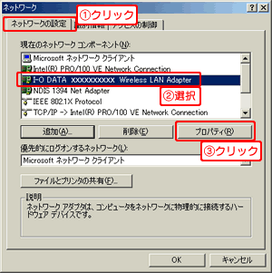ネットワーク設定