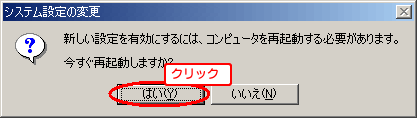 再起動