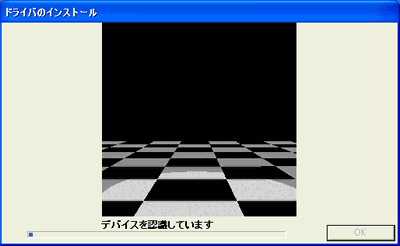 デバイスの確認