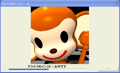 ドライバのインストール中