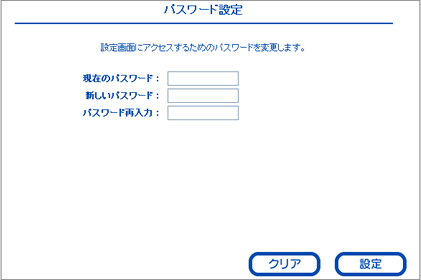 パスワード設定