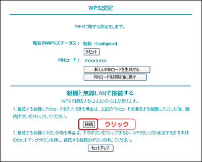 接続ボタン