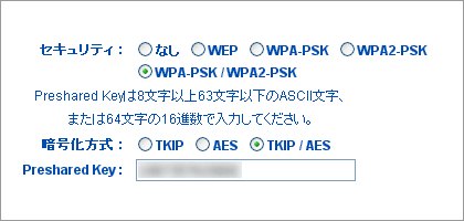 WPA-PSK、WPA2-PSK