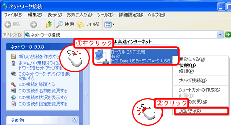 ローカルエリア接続のプロパティ