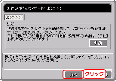 設定ウィザード1
