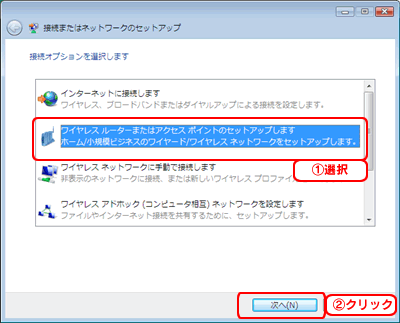 ワイヤレスルーターまたはアクセスポイントをのセットアップをします。