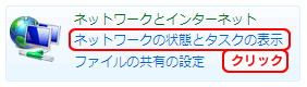 ネットワークの状態とタスクの表示