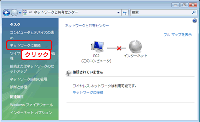 ネットワーク接続の管理