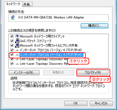 インターネットプロトコルのプロパティ
