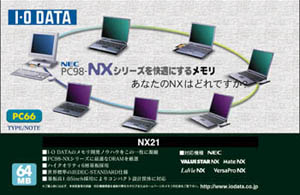 あなたのパソコンを快適にするメモリです。