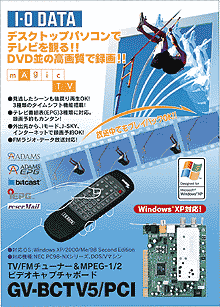 GV-BCTV5/PCI