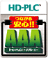 つながる安心!! HD-PLC AAA