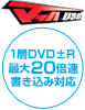 1層DVD±R最大20倍速書き込み対応